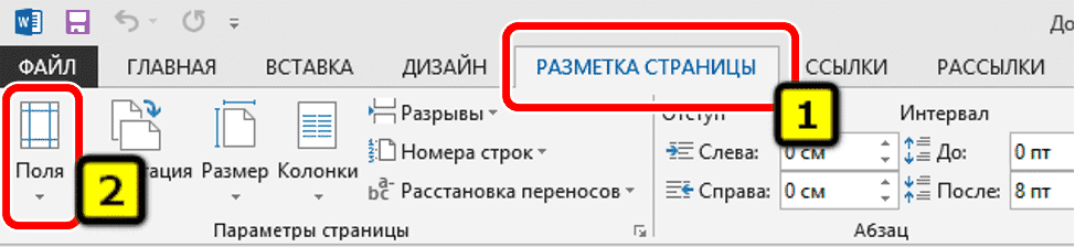 Настройка полей в одном Word для другой версии Word