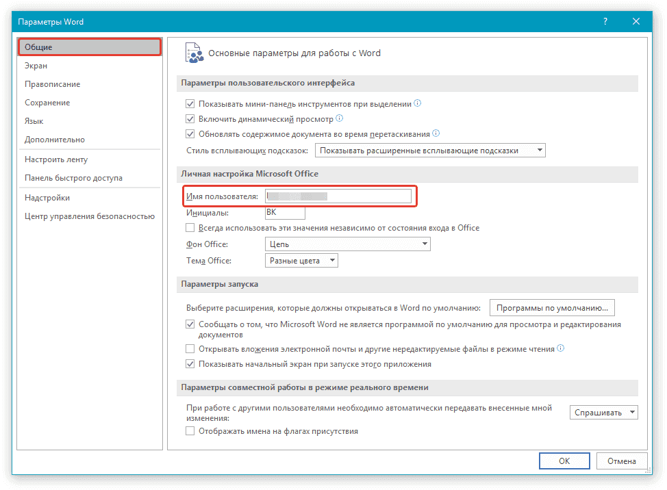общие-параметры-слово