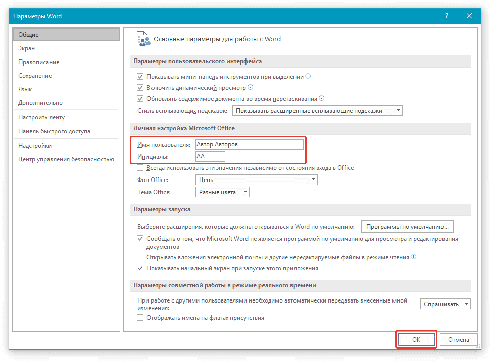 ввод-имя-автора-в-слово