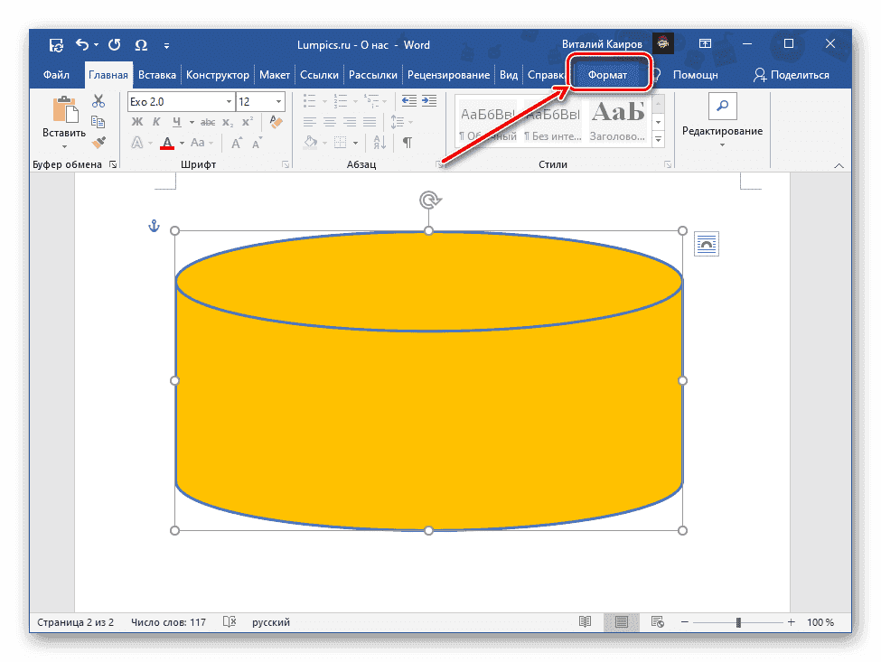 Перейдите на вкладку Формат в текстовом редакторе Microsoft Word