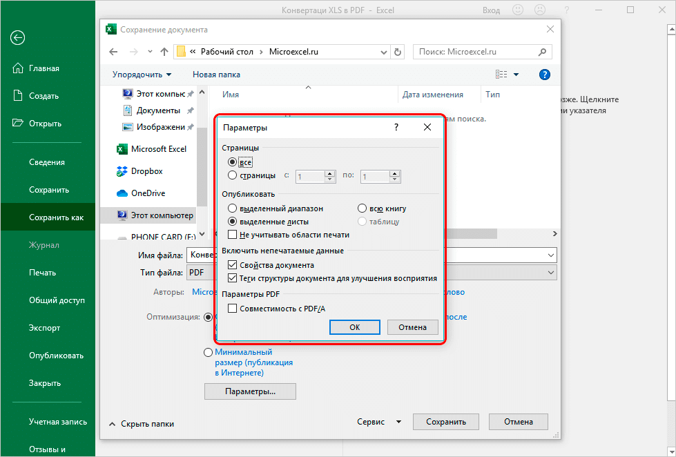 Как конвертировать XLS в PDF в Excel