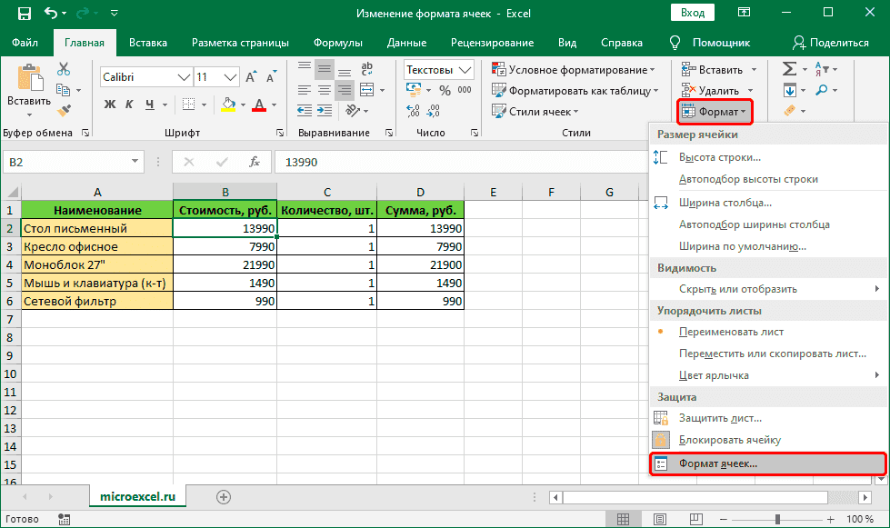 Перейти в окно форматирования ячеек через ленту программы Excel