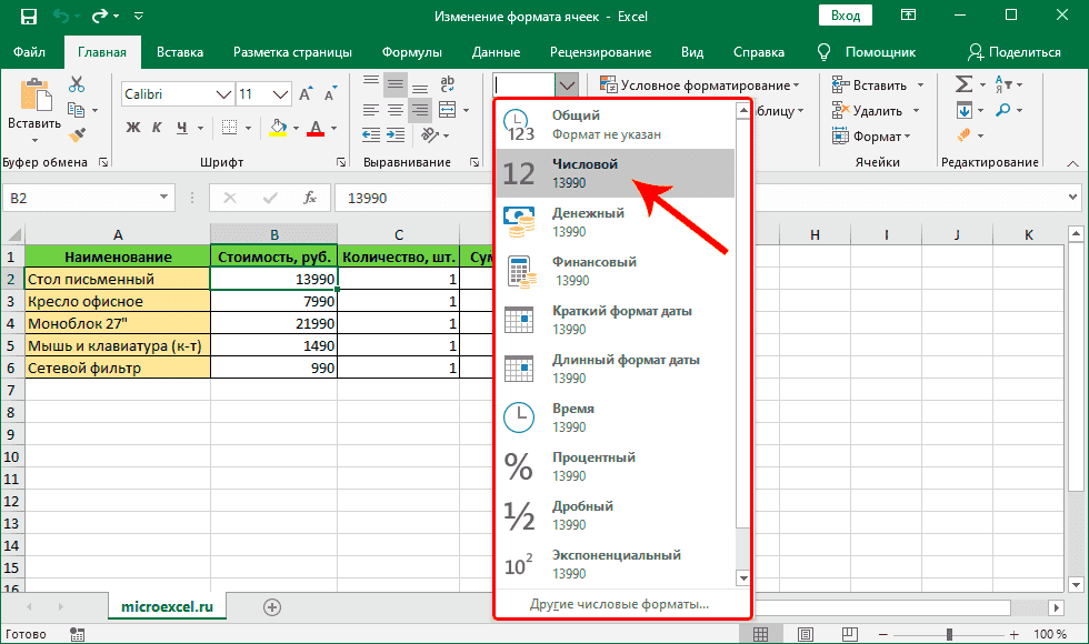 Выберите формат ячейки на ленте Excel
