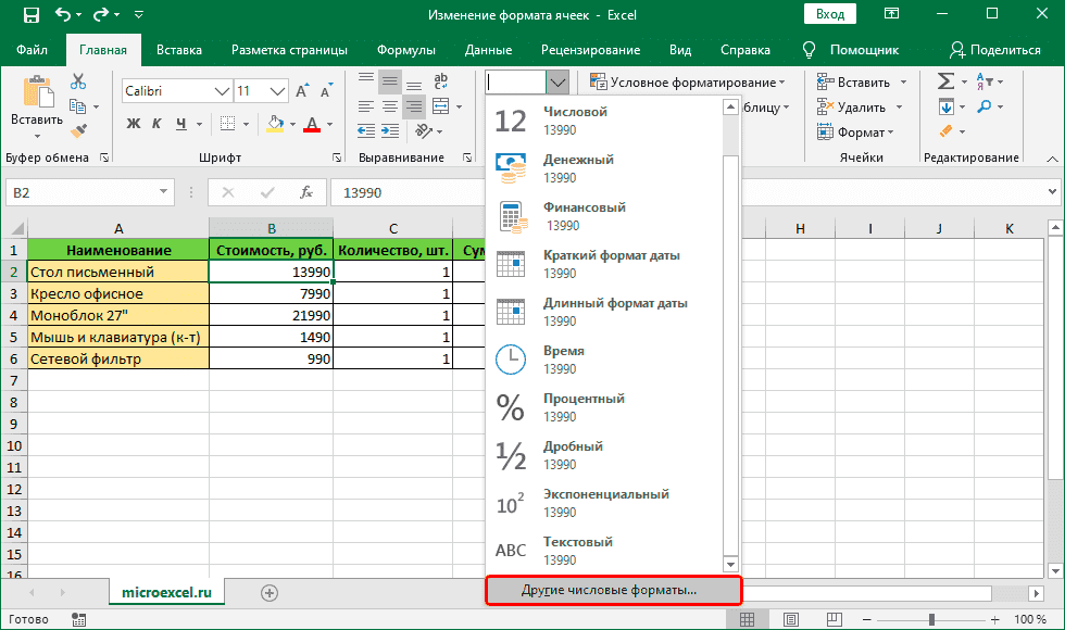 Перейдите в окно форматирования ячеек через ленту Excel