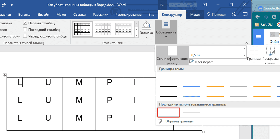 Без границ в Word