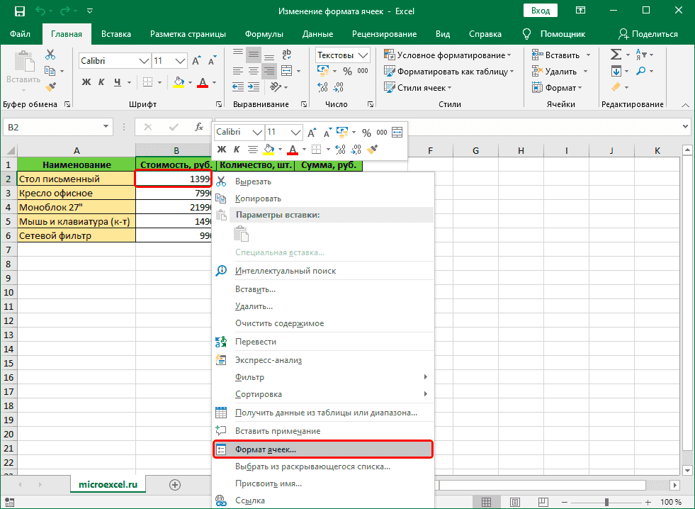 Перейти в окно форматирования ячеек через контекстное меню в Excel