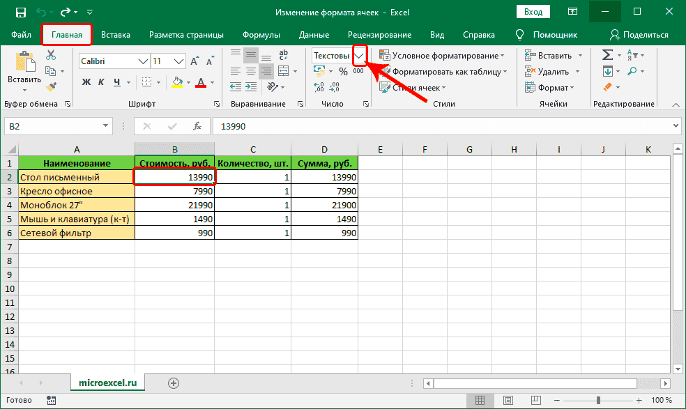 Выберите формат ячейки на ленте Excel
