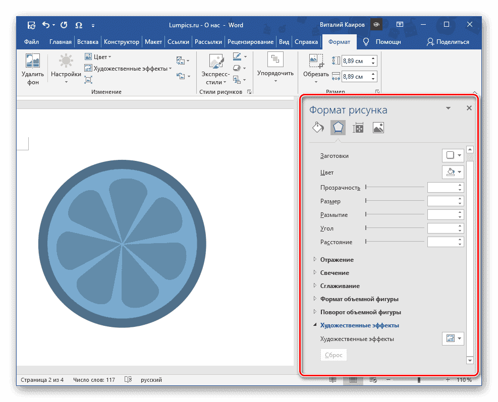 Дополнительные параметры для изменения цвета заливки рисунка в Microsoft Word