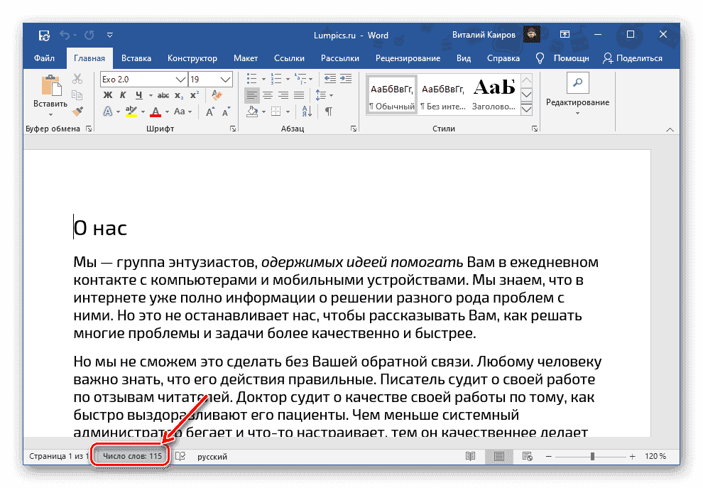 Узнайте о подсчете слов в документе Microsoft Word
